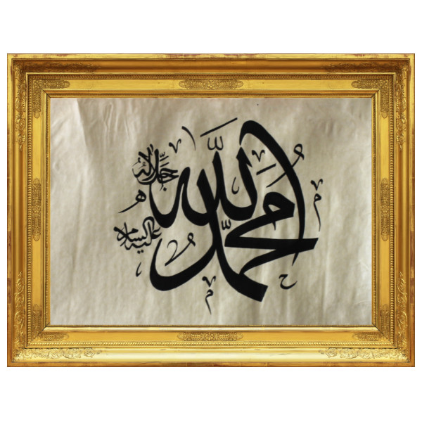 El Yazması Allah c.c. Muhammed (s.a.v.) Hat Tablosu